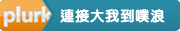 Plurk